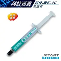在飛比找蝦皮購物優惠-JETART 捷藝科技 複合金屬超導散熱膏 CK4700  