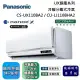 Panasonic 國際牌 14-16坪 CS-UX110BA2 / CU-LJ110BHA2 UX旗艦冷暖分離式冷氣