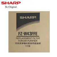 在飛比找PChome24h購物優惠-SHARP 夏普 清淨機專用濾網 (FU-W43T專用) F