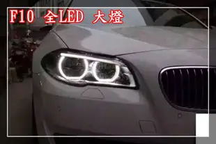 【炬霸科技】F10 BMW LED 大燈 頭燈 光圈 日行燈 520I 520D 528I 535I F18 M5