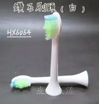 在飛比找Yahoo!奇摩拍賣優惠-飛利浦 PHILIPS Sonicare 副廠 電動牙刷頭 