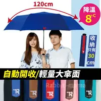 在飛比找樂天市場購物網優惠-加大傘面 黑膠自動傘 三折魔術傘 黑膠傘 輕量中型晴雨傘 自