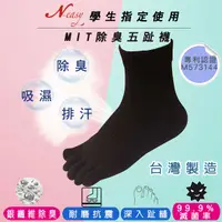 在飛比找PChome24h購物優惠-N-easy 載銀五趾襪-機能除臭襪 5雙/組