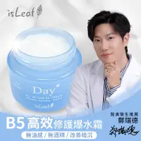 在飛比找蝦皮商城優惠-韓國isLeaf B5高效修護爆水霜100ml【isLeaf