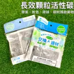 【彼得貓水族】長效顆粒活性碳 50G*2入/包 替換活性碳 魚缸過濾活性碳 外掛過濾器 圓桶 上部過濾 柱狀活性碳