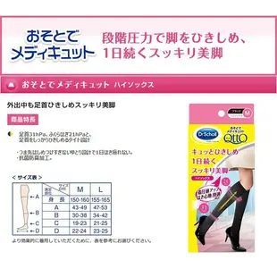 QTTO爽健Dr.Scholl 睡眠專用 機能美腿襪 三段提臀 骨盤加強