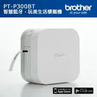 在飛比找PChome24h購物優惠-Brother PT-P300BT 智慧型手機專用標籤機