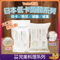 在飛比找蝦皮購物優惠-【可批發】tretes乾燥（蒟蒻米／蒟蒻麵） 低卡 低醣 輕