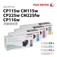 在飛比找蝦皮商城優惠-Fuji Xerox CT202264、CT202265-6