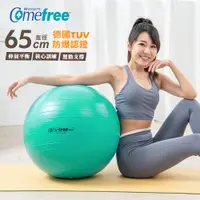 在飛比找蝦皮購物優惠-【Comefree康芙麗】MIT瑜珈抗力球65cm-松石綠