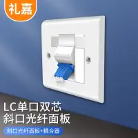 在飛比找京東台灣優惠-禮嘉 LC光纖網路面板 單口2芯86型斜口面板 LC一位面板