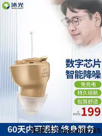 在飛比找Yahoo!奇摩拍賣優惠-【現貨】沐光助聽器隱形耳內式老人原聲無線耳聾耳背式年輕人專用