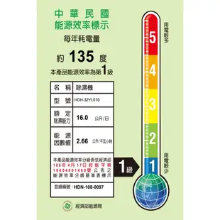 禾聯【HDH-32YL010】16公升/日除濕機 歡迎議價
