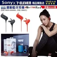 在飛比找PChome商店街優惠-"現貨"7-11 SONY 原廠 EXTRA BASS 運動