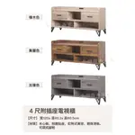 香榭家具*全新精品 工業風4尺 附插座電視櫃(橡木&集層&灰橡三色)-長櫃-矮櫃-平面電視櫃-音響櫃-沙發櫃-客廳櫃