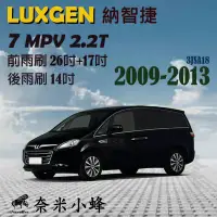 在飛比找Yahoo!奇摩拍賣優惠-LUXGEN 納智捷 7 MPV 2.2T 2009-201