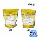 【柚子烘焙材料】比利時珍珠糖 1號 4號 1KG 珍珠糖 甜菜糖 鬆餅用糖 裝飾糖粒 表面裝飾 耐烤焙 不易融化