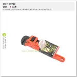 【工具屋】*含稅* MCC 管子鉗 PW-SD25 PW-SD30 PW-SD35 10吋 12吋 14吋 日本製