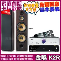 在飛比找PChome24h購物優惠-金嗓歡唱劇院超值組合 K2R+BIBLE KB-688含無線