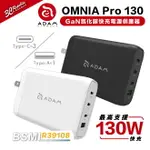 【8%點數】亞果元素 ADAM OMNIA PRO 130W 充電頭 四孔 快充 TYPE A C PD 充電器 IPHONE 14