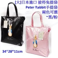 在飛比找蝦皮購物優惠-[大]日本進口 彼得兔提袋 Peter Rabbit手提袋 