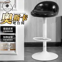 在飛比找蝦皮商城優惠-C-FLY木奇家具【奧斯卡吧台椅】現貨免運 吧台椅高腳椅專櫃