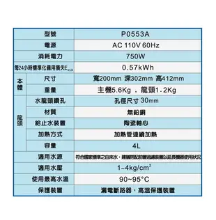 【SAKURA 櫻花】 P0553A 櫻花廚下熱飲機 加熱器 廚下型 標安 保固 0553 553