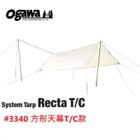 在飛比找蝦皮購物優惠-【售】日本Ogawa System Tarp Recta T
