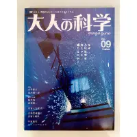 在飛比找蝦皮購物優惠-日雜 雜誌 大人的科學 Vol.9日文雜誌（不含天象儀）免運