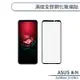 ASUS Zenfone 11 Ultra 滿版全膠鋼化玻璃貼 保護貼 防指紋 保護膜 鋼化膜 9H鋼化玻璃 玻璃膜