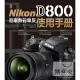 Nikon D800 尼康數碼單反使用手冊