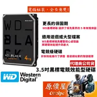 在飛比找蝦皮商城優惠-WD威騰 【黑標-電競級】4TB 7200轉/雙處理器/3.