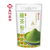 在飛比找蝦皮購物優惠-天仁茗茶 綠茶粉(225克)