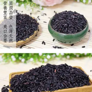 黑米 600克 台灣黑米 含花青素 真空包裝 健康雜糧 (全健) (4.6折)