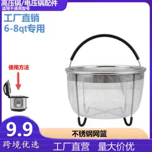 亞馬遜 Instant pot 配件 304不鏽鋼瀝水籃 電飯鍋壓力鍋蒸籃 6QT
