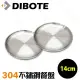 【DIBOTE 迪伯特】304不鏽鋼餐盤-2入組(14cm)