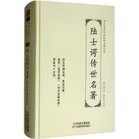 在飛比找蝦皮商城優惠-陸士諤傳世名著（簡體書）(精裝)/陸士諤 中華名醫傳世經典名