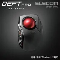 在飛比找蝦皮商城優惠-ELECOM DEFT PRO進化版8鍵無線食指軌跡球滑鼠