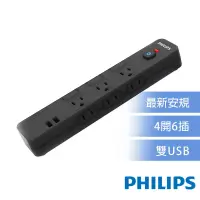 在飛比找博客來優惠-【Philips 飛利浦】4開6插+雙USB延長線 1.8M