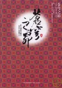 在飛比找博客來優惠-蒼穹之昴(上)