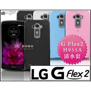 [190 免運費] LG G Flex 2 透明清水套 保護套 手機套 手機殼 保護殼 套 殼 彩殼 背蓋 皮套 H955A 5.5吋 4G LTE