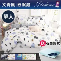 在飛比找PChome24h購物優惠-【J-bedtime】台灣製文青風吸濕排汗單人三件式被套床包