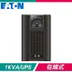 EATON 飛瑞 C-1000F 在線式不斷電系統 (On-line UPS)