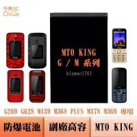 在飛比找Yahoo!奇摩拍賣優惠-MTO KING G269 G628 M139 M378 M