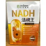 DR.FUTURE長泰活視王專利NADH金盞花萃取葉黃素膠囊