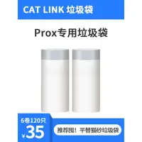 在飛比找ETMall東森購物網優惠-平替catlink垃圾袋智能貓砂盆全自動貓廁所專用貓砂袋子P