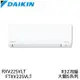 【DAIKIN 大金】2-3坪 R32 一級能效變頻大關S系列分離式冷暖冷氣 RXV22SVLT/FTXV22SVLT