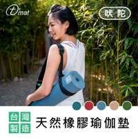 在飛比找momo購物網優惠-【TAIMAT】吠陀瑜伽墊(台灣製造 附贈簡易揹帶)