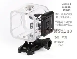 Gopro hero5 4 Session防水殼5S 4S防水保護盒外邊框防水潛水配件