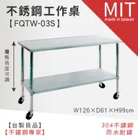 在飛比找蝦皮商城優惠-【不鏽鋼二層工推車 FQTW-03S 】二層工作車 二層推車